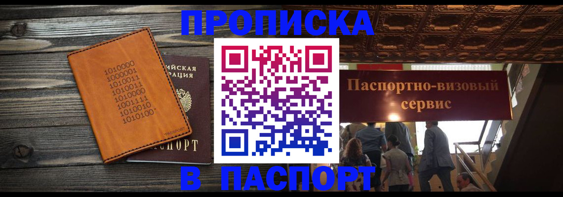 прописка 2025 в Котельниче