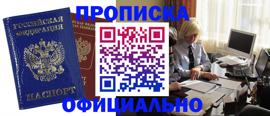 прописка 2025 в Котельниче