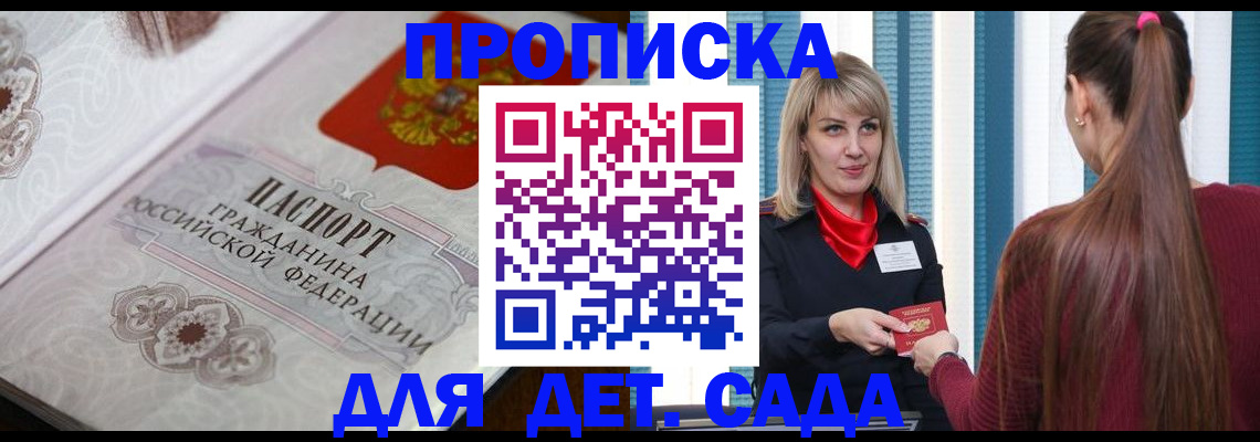 прописка регистрация в Котельниче