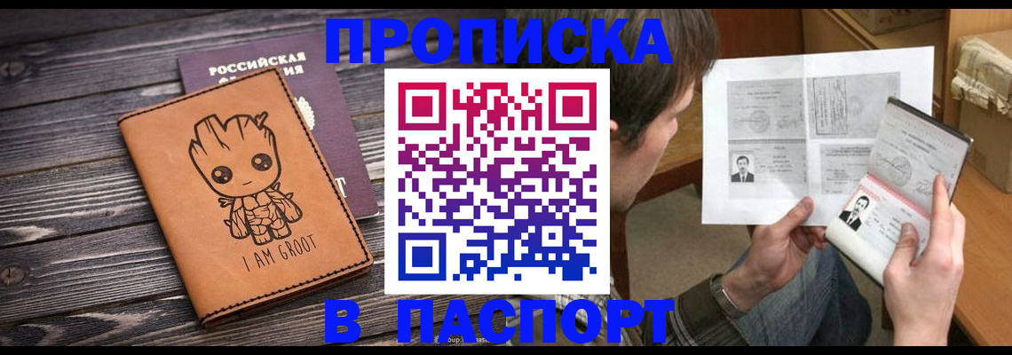 временная регистрация для школы в Котельниче
